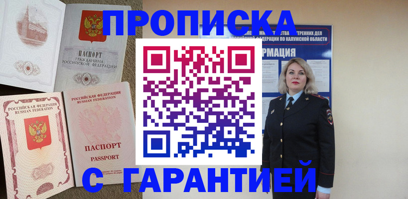 прописка регистрация в Сыктывкаре